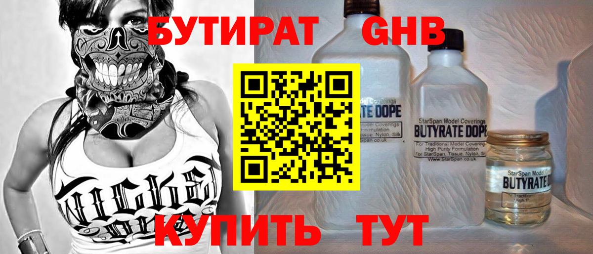 Бутират оксибутират Моздок
