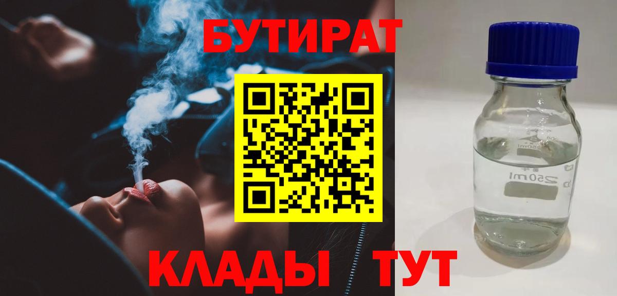 Моздок  БУТИРАТ 1.4BDO  Бутират  Вход с VPN 