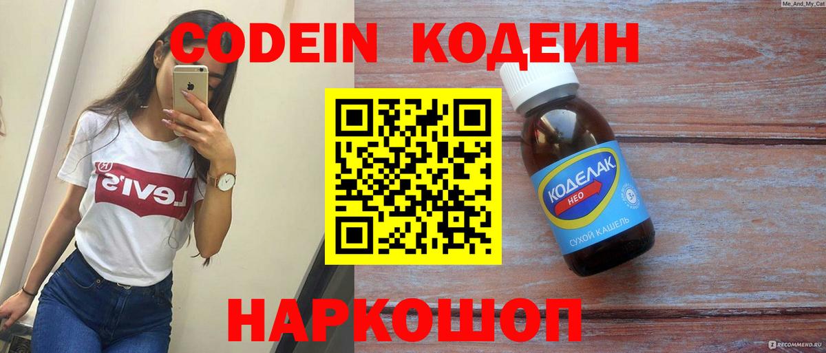 Кодеиновый сироп Lean напиток Lean (лин)  Вход с VPN  Кодеин Purple Drank  Моздок 