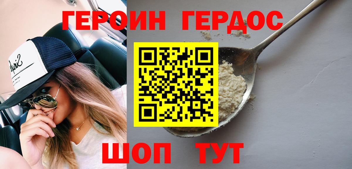 Героин белый Моздок