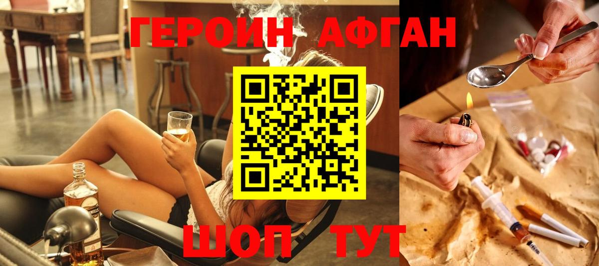 Героин Афган  Вход с VPN  Моздок 