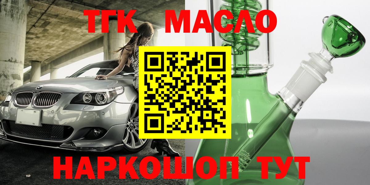 ТГК THC oil Моздок
